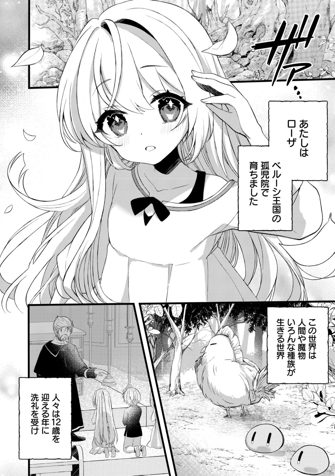 Tamer Shoujo Toubou Nikki - Chapter 1 - Page 5
